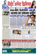 Fight Against Criminal