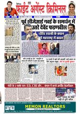 Fight Against Criminal