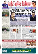 Fight Against Criminal