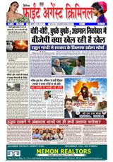 Fight Against Criminal