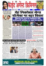 Fight Against Criminal