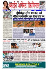 Fight Against Criminal