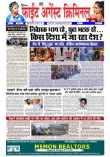 Fight Against Criminal