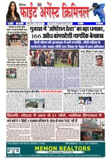 Fight Against Criminal