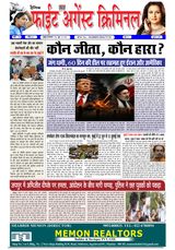 Fight Against Criminal