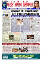 Fight Against Criminal