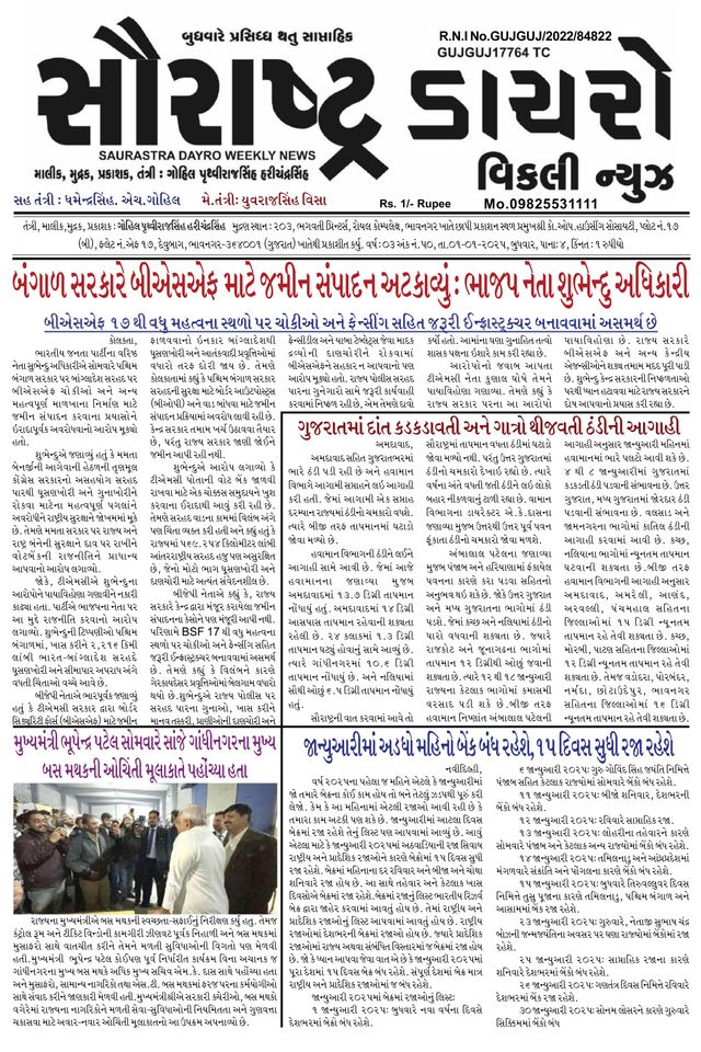 Saurastra Dayro Weekly