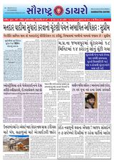 Saurastra Dayro Weekly