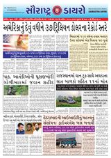 Saurastra Dayro Weekly