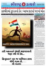 Saurastra Dayro Weekly