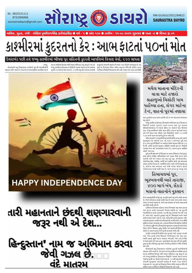 Saurastra Dayro Weekly