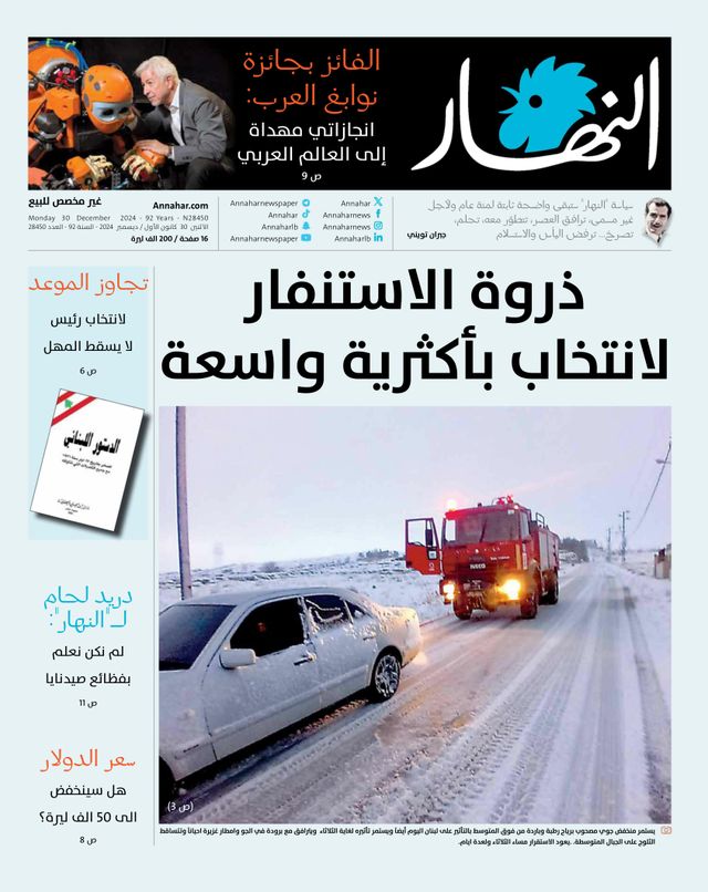 Annahar