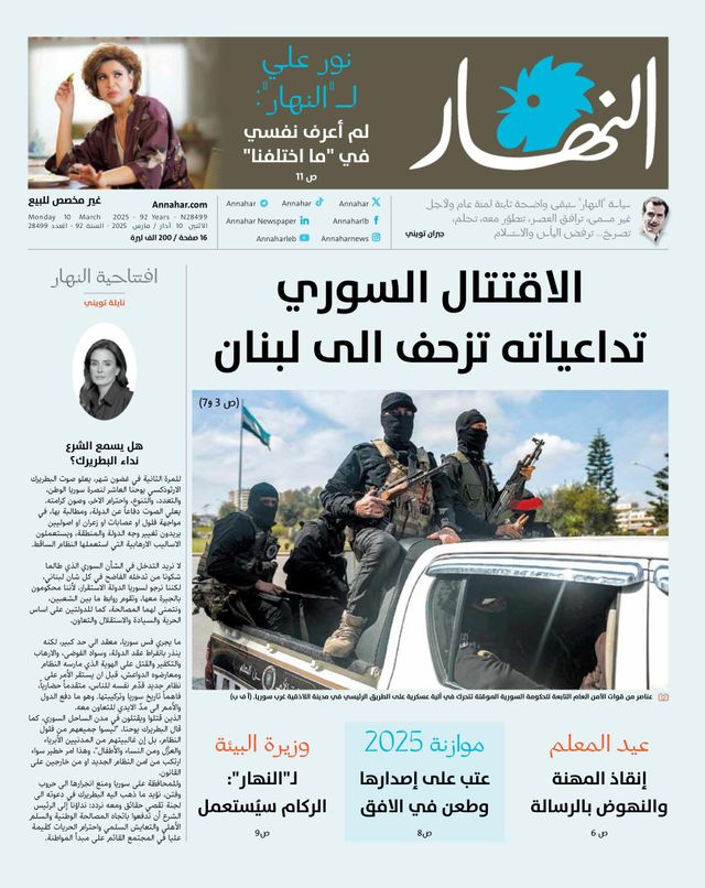 Annahar