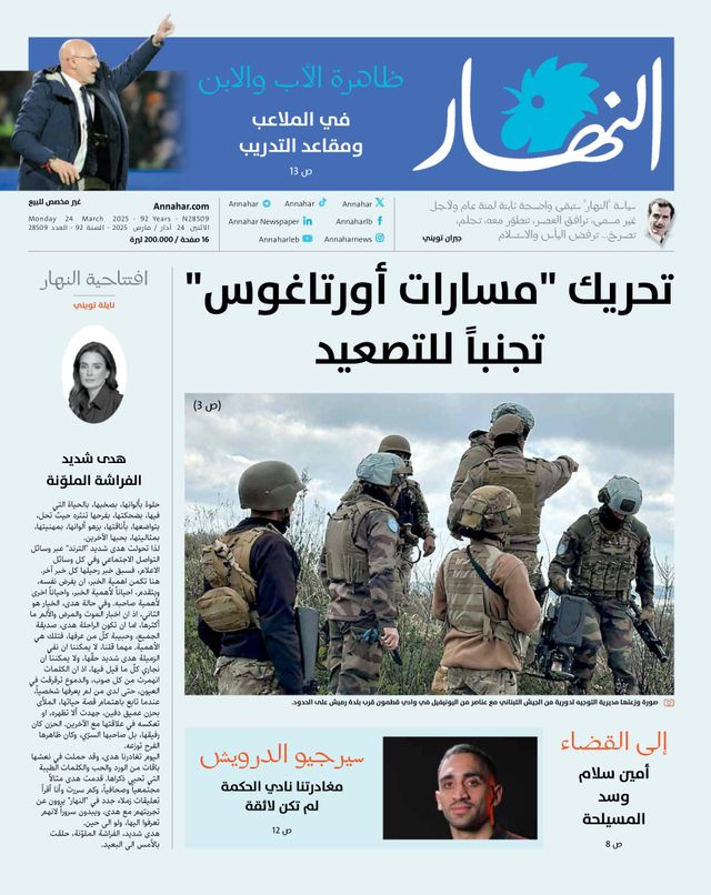Annahar