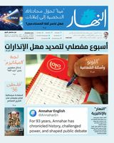 Annahar