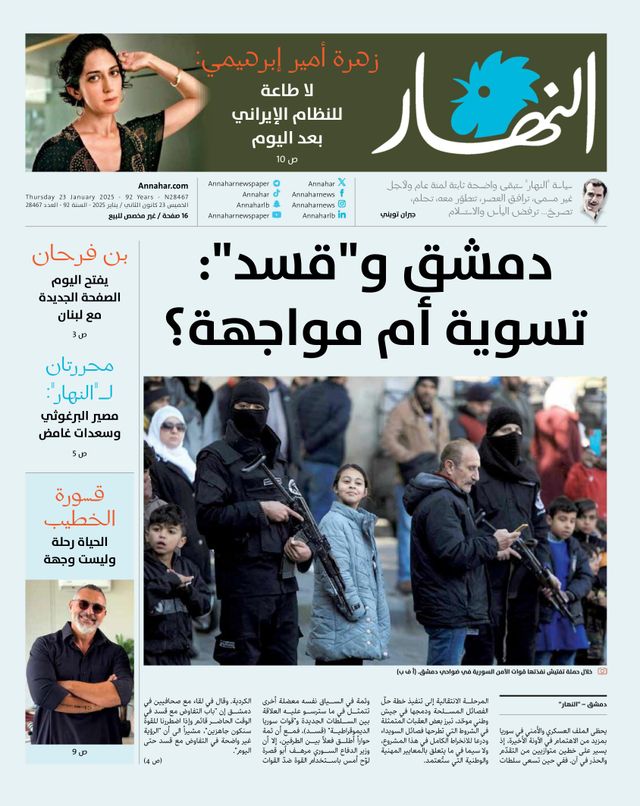 Annahar Al Arabi