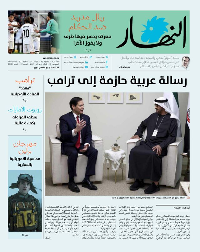 Annahar Al Arabi