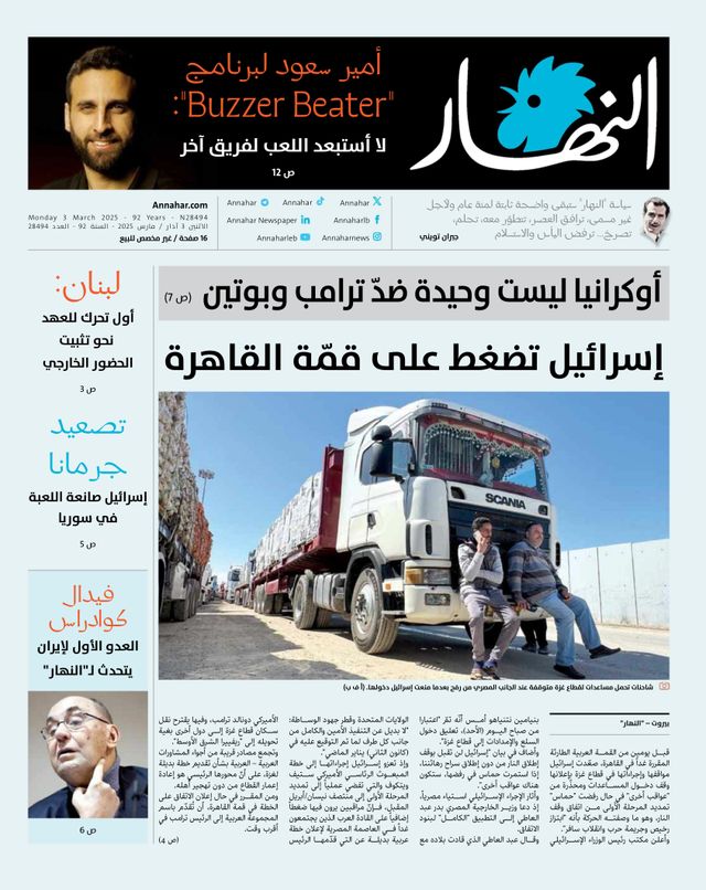 Annahar Al Arabi