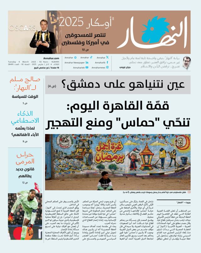 Annahar Al Arabi
