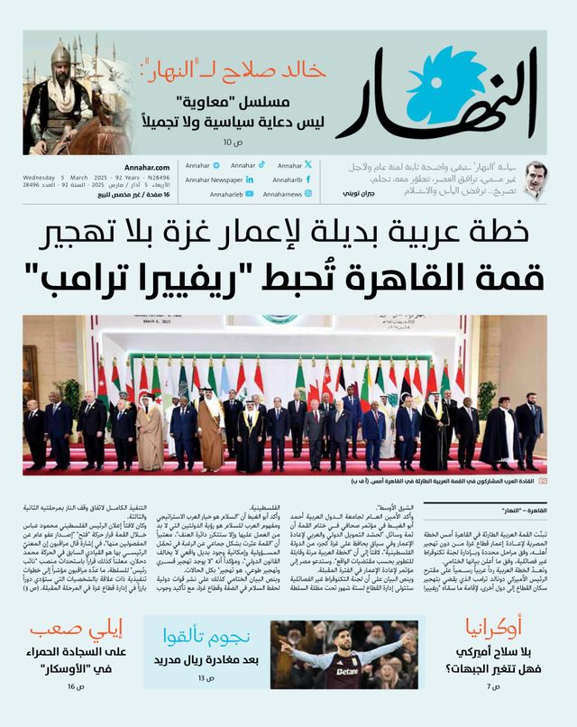 Annahar Al Arabi