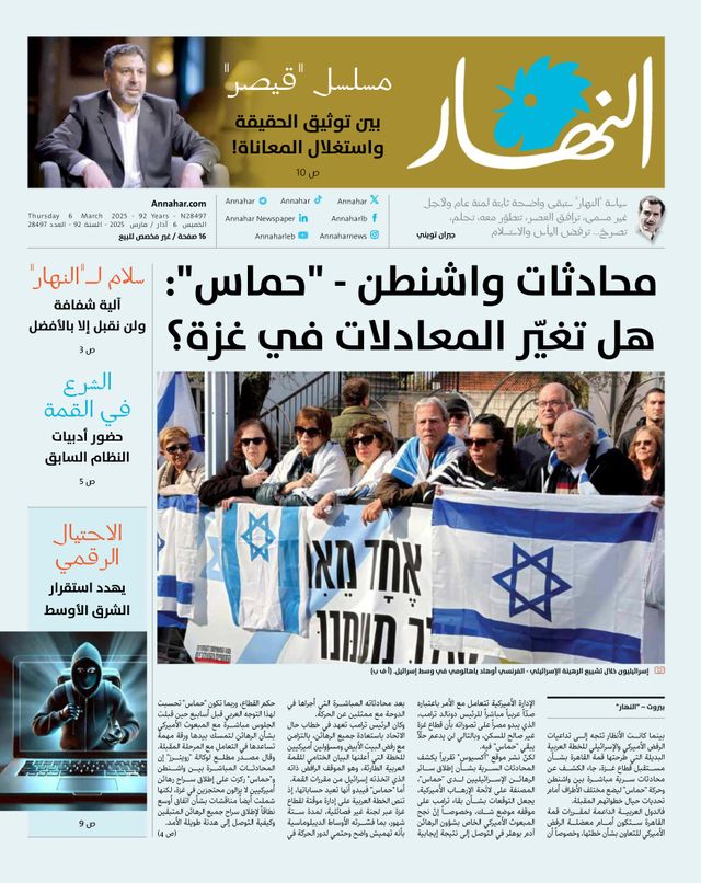 Annahar Al Arabi