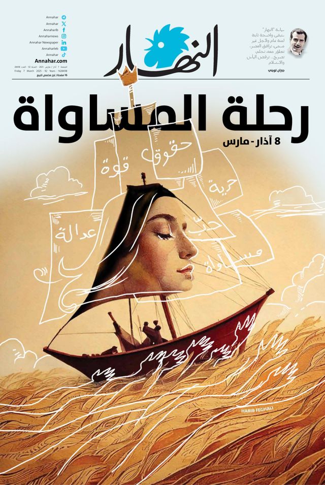 Annahar Al Arabi