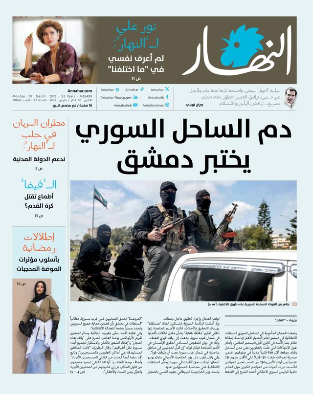 Annahar Al Arabi