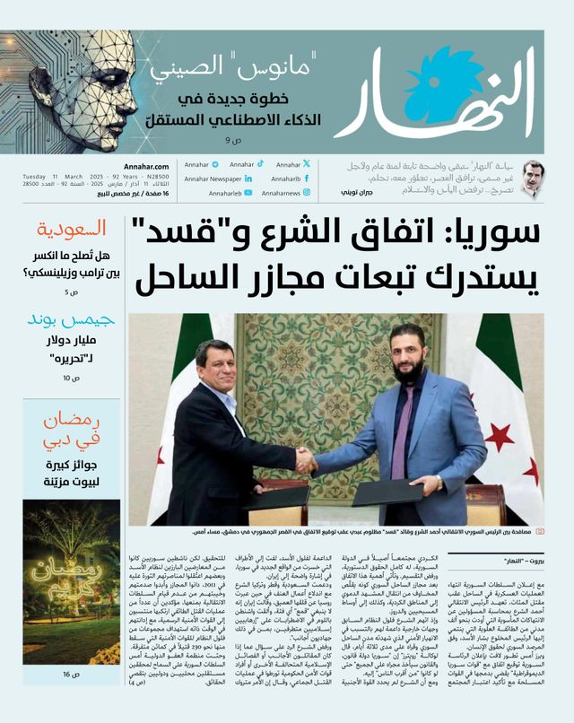 Annahar Al Arabi