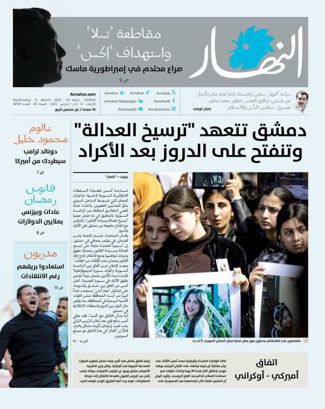 Annahar Al Arabi