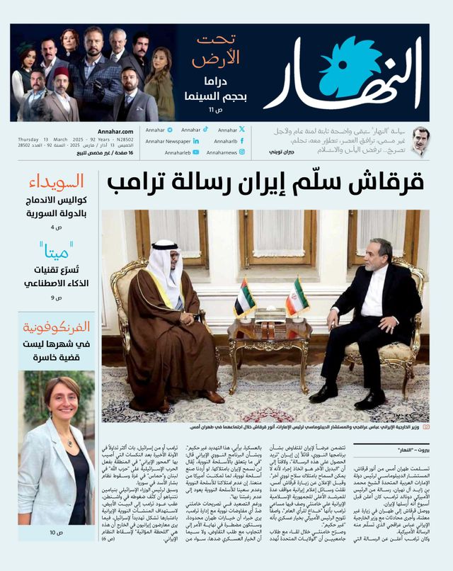 Annahar Al Arabi