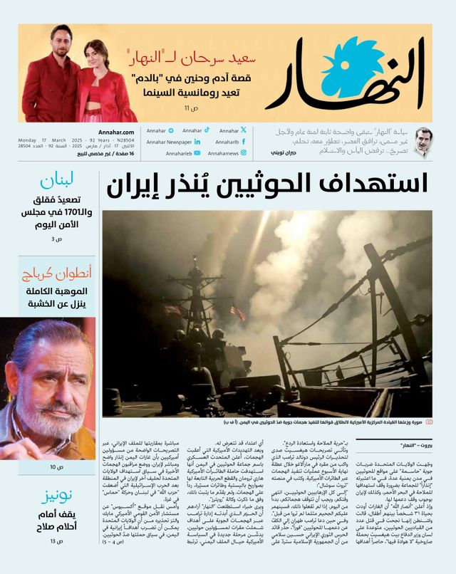 Annahar Al Arabi