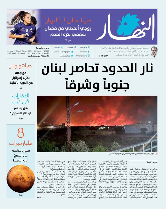 Annahar Al Arabi