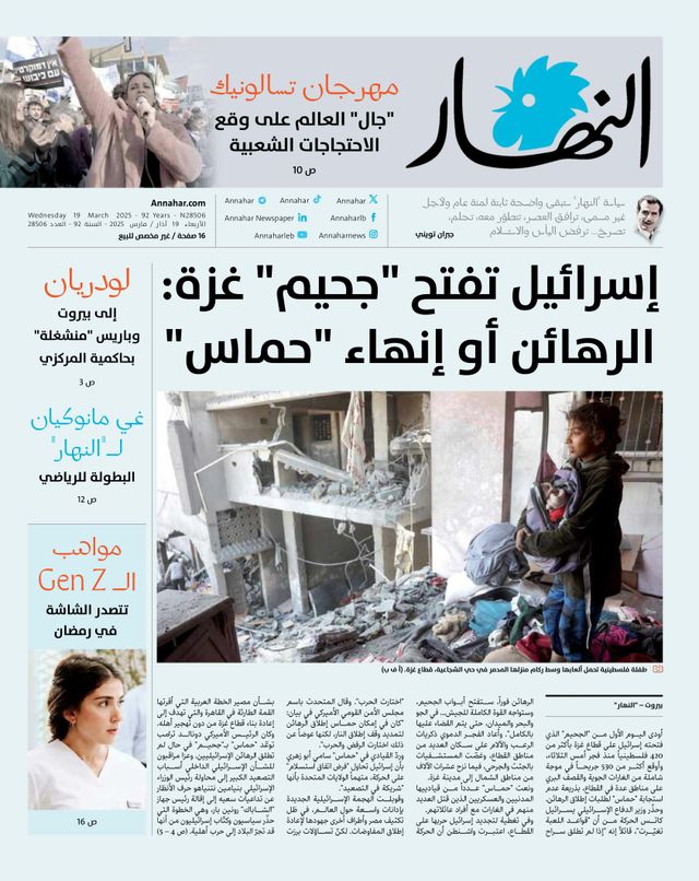 Annahar Al Arabi