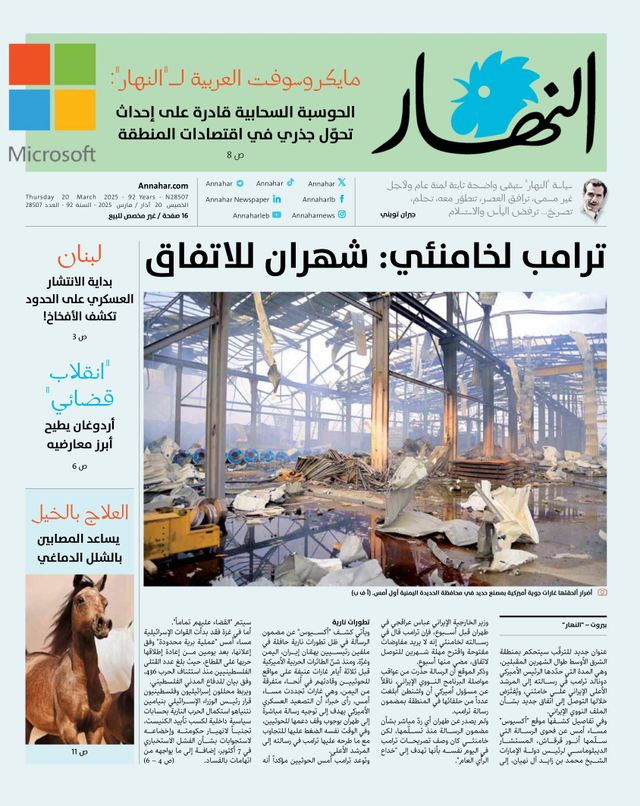 Annahar Al Arabi
