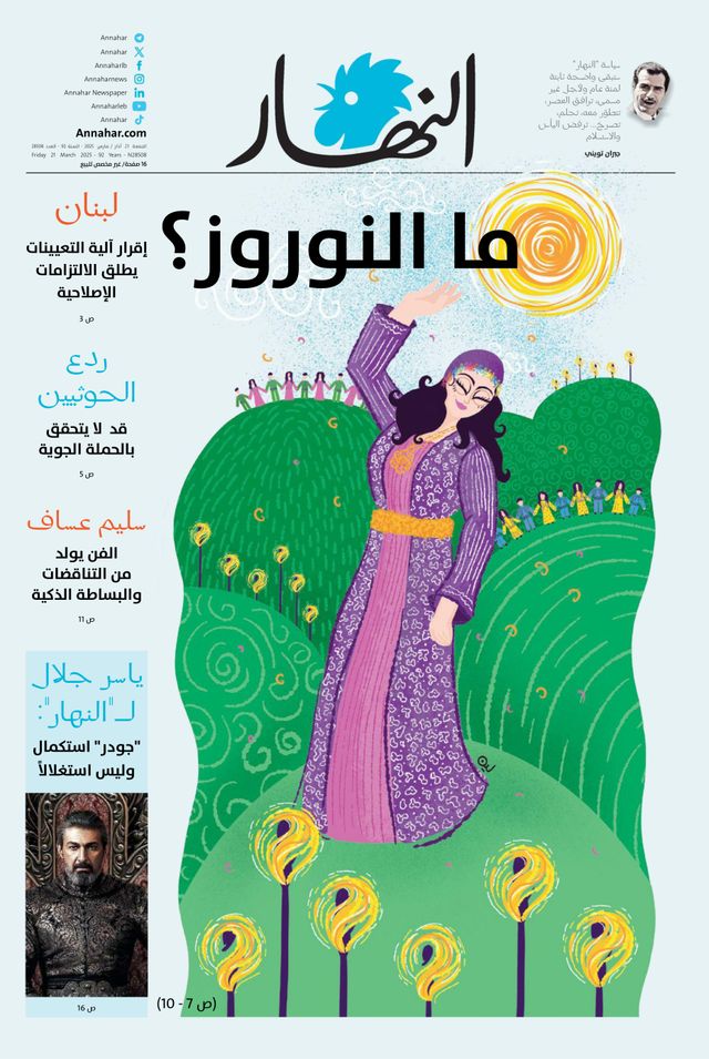 Annahar Al Arabi