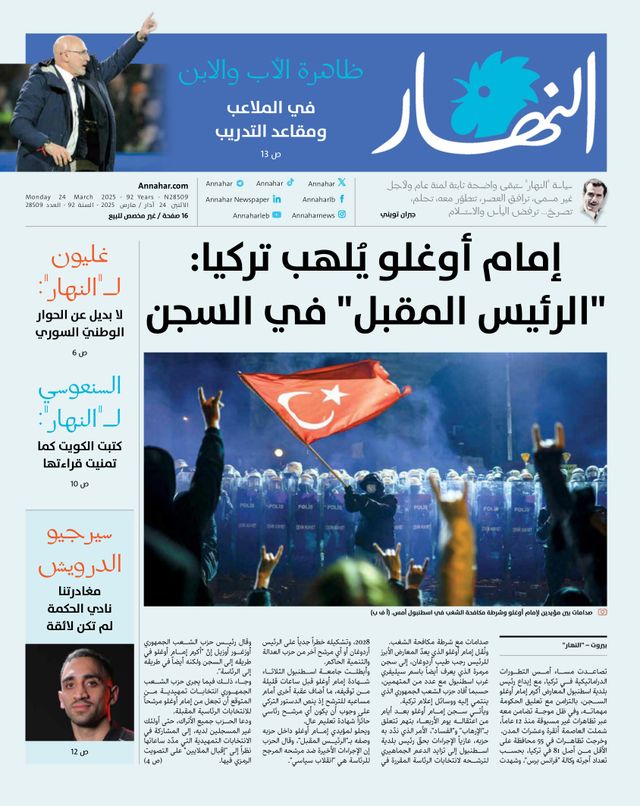 Annahar Al Arabi