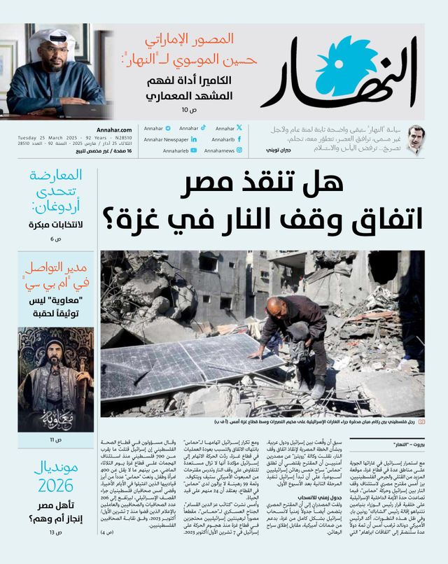 Annahar Al Arabi