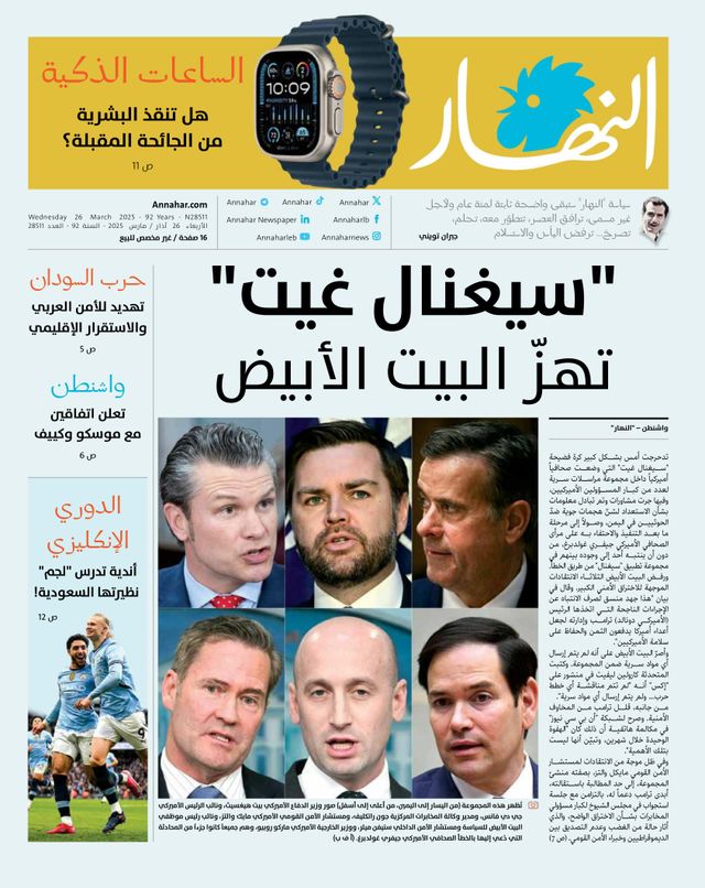 Annahar Al Arabi