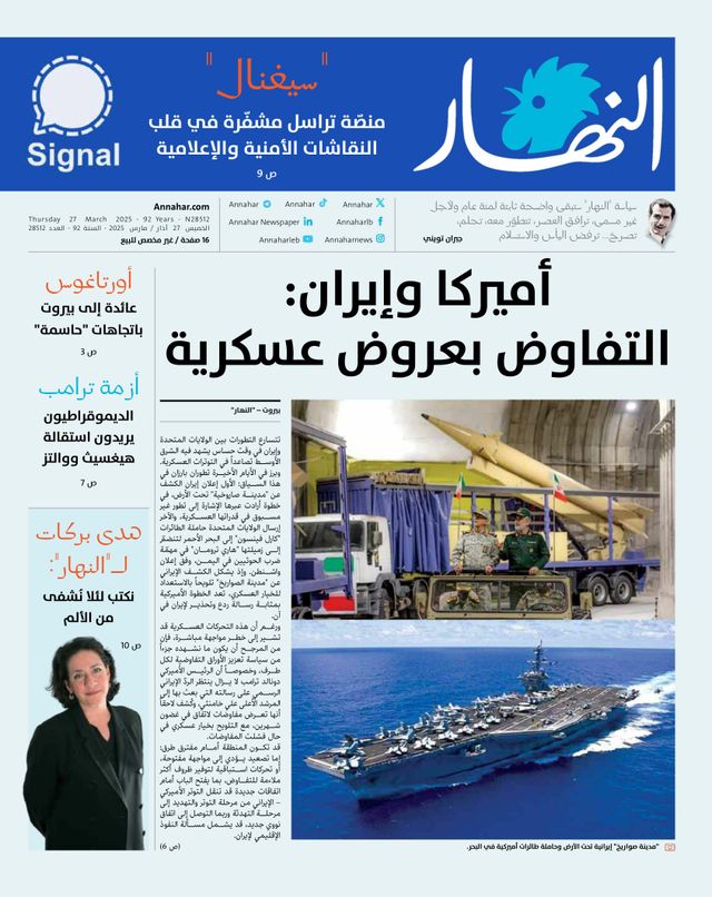 Annahar Al Arabi