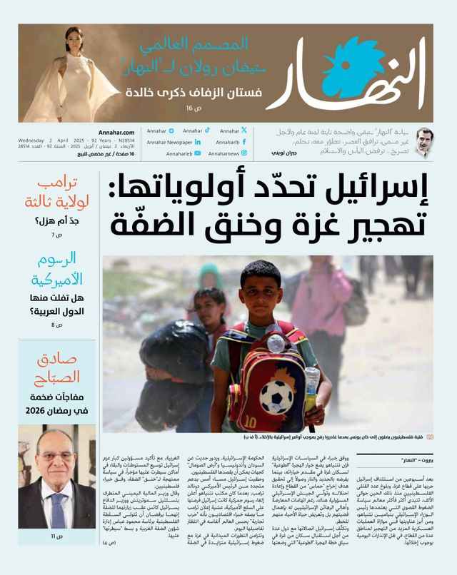 Annahar Al Arabi