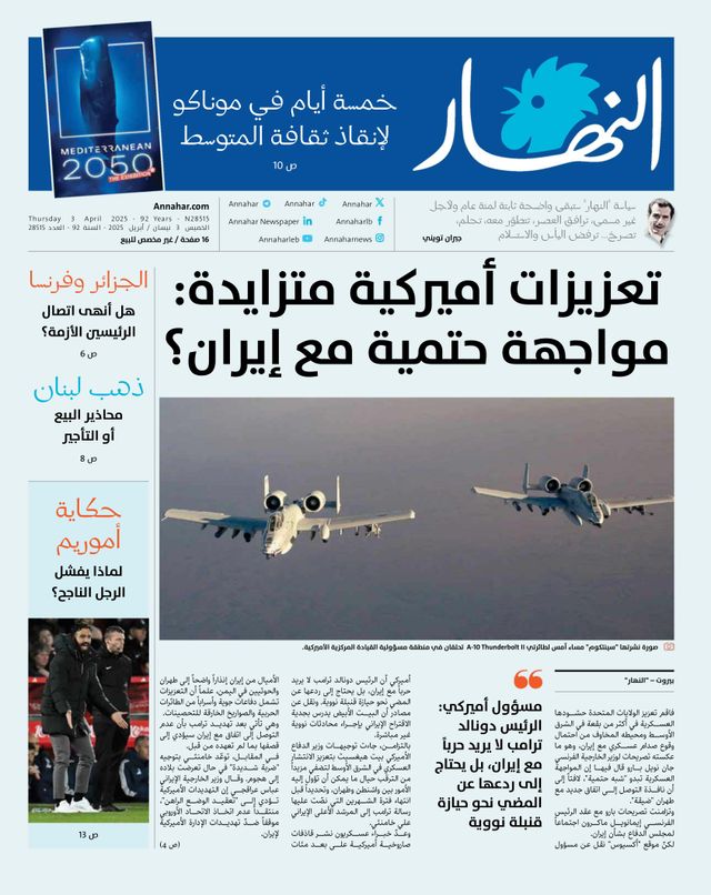 Annahar Al Arabi