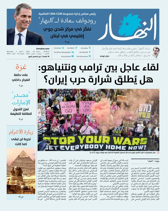 Annahar Al Arabi