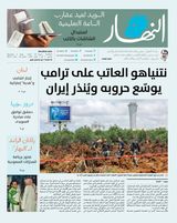Annahar Al Arabi
