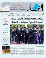 Annahar Al Arabi