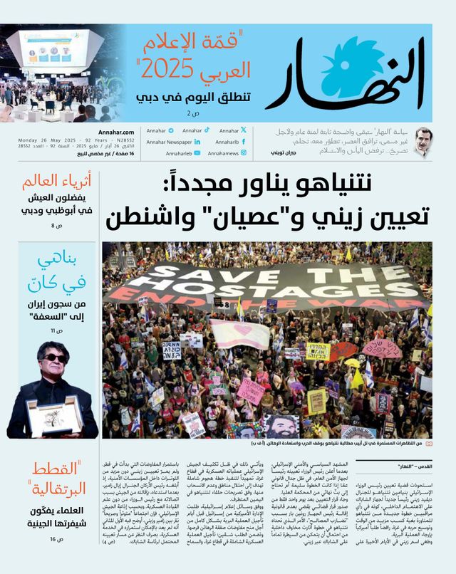 Annahar Al Arabi