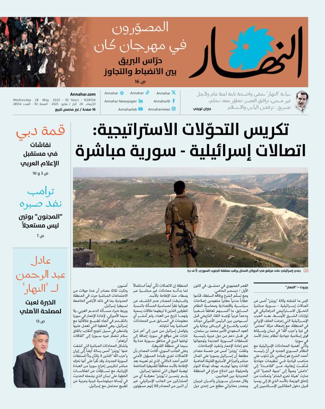 Annahar Al Arabi