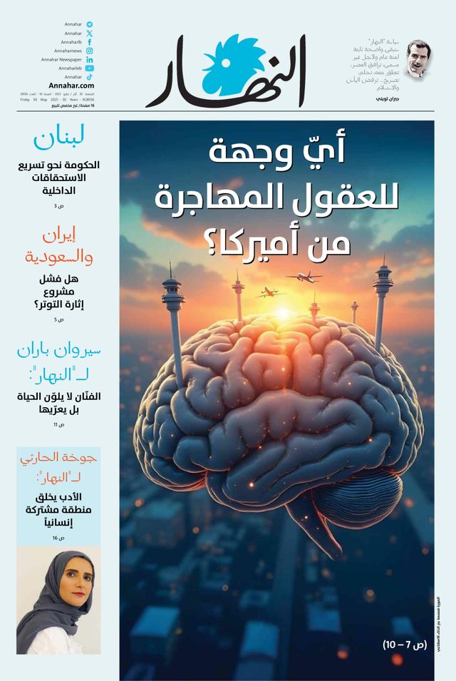 Annahar Al Arabi