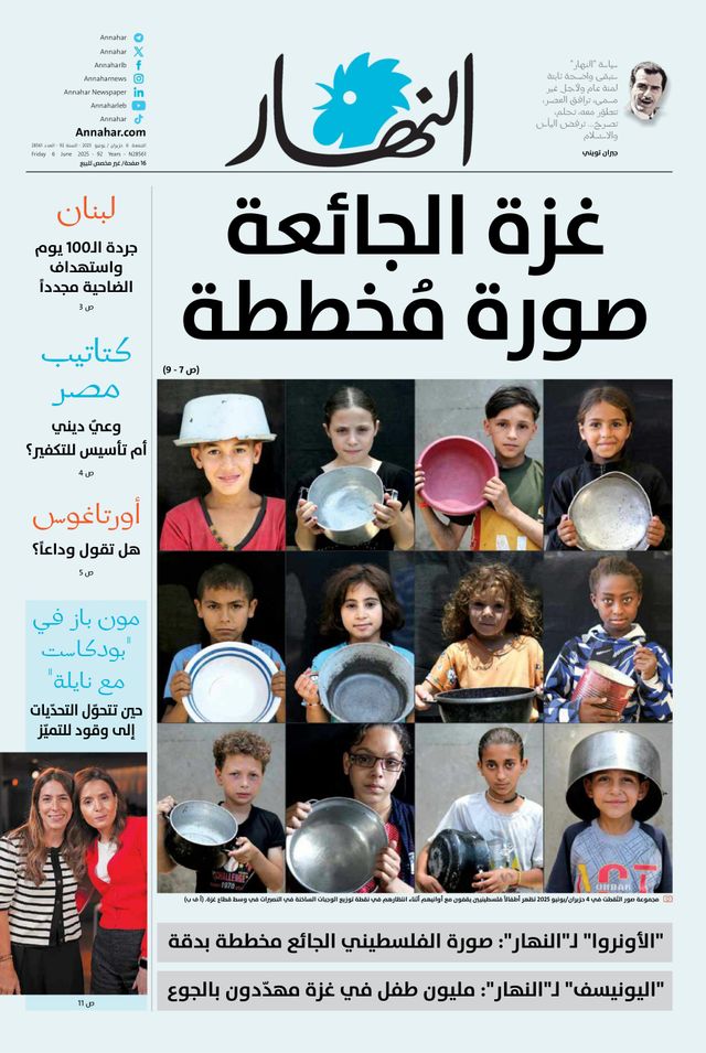 Annahar Al Arabi