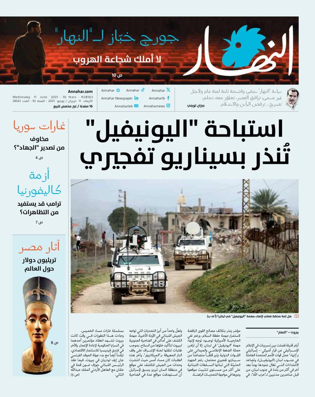 Annahar Al Arabi