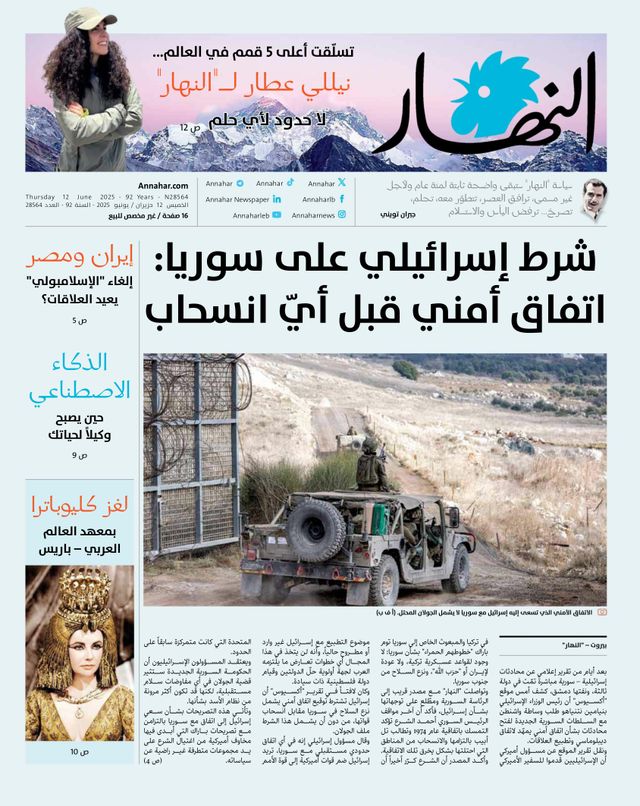Annahar Al Arabi